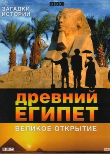 BBC:  .   / Egypt (2005)