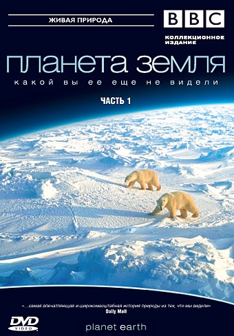 BBC:   / Planet Earth (2006)