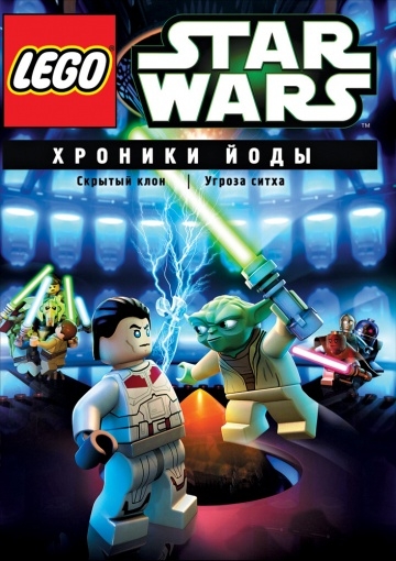 Lego  :      / Lego Star Wars: The Yoda Chronicles - The Phantom Clone (2013)