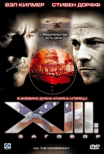 XIII:  / XIII: The Movie (2008)