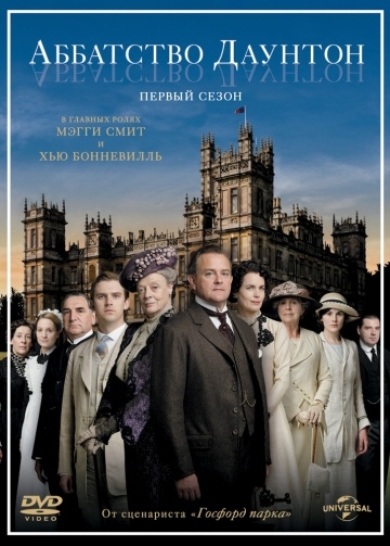   / Downton Abbey (2010)