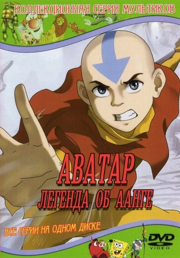 :    / Avatar: The Last Airbender (2005)