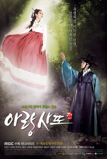    / Arang and the Magistrate (2012)