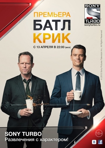   / Battle Creek (2015)