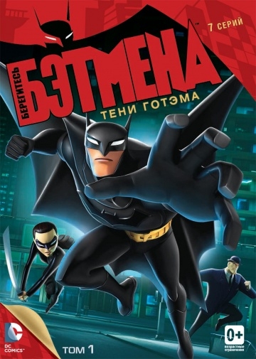   / Beware the Batman (2013)