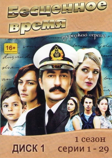   / Oyle Bir Gecer Zaman ki (2010)