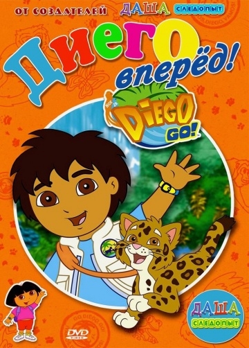 , ! ! / Go, Diego! Go! (2005)