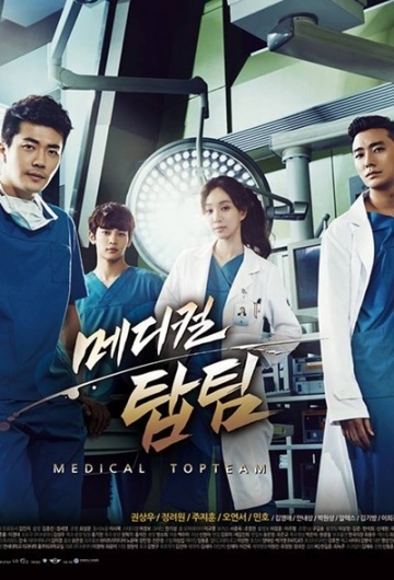   / Medical Top Team (2013)