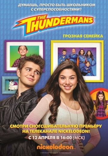   / The Thundermans (2013)