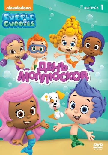    / Bubble Guppies (2011)