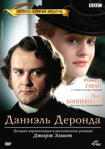   / Daniel Deronda (2002)