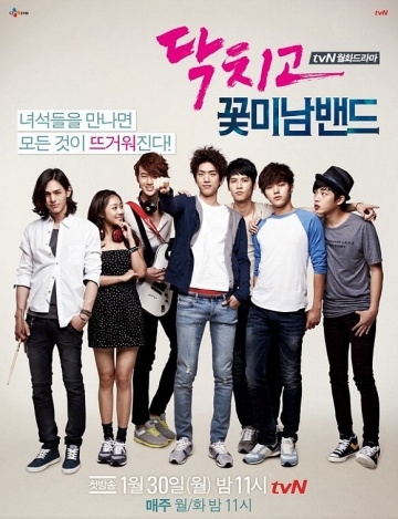   ! / Shut Up! Flower Boy Band (2012)