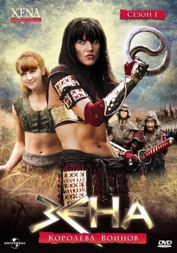     / Xena: Warrior Princess (1995)