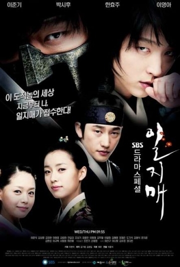    / Iljimae (2008)