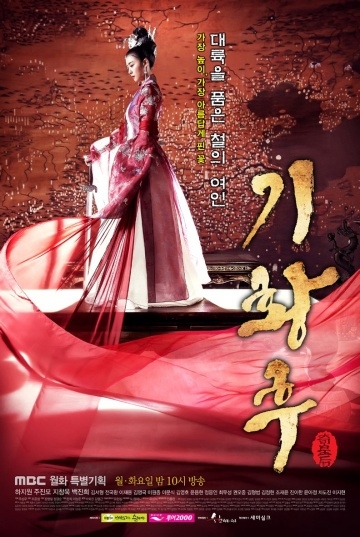   / Empress Ki (2013)