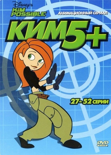  -- / Kim Possible (2002)