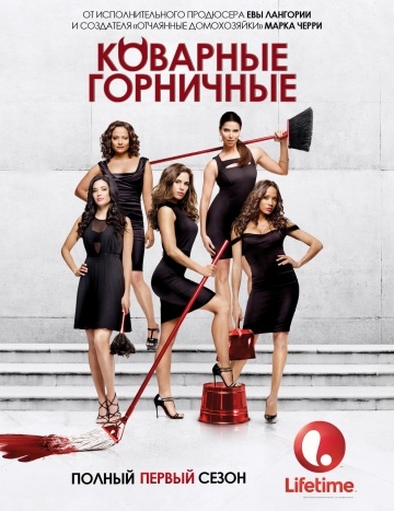   / Devious Maids (2013)