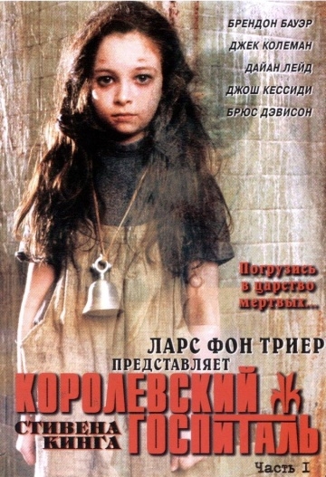   / Kingdom Hospital (2004)