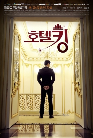   / Hotel King (2014)