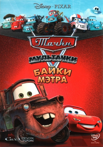 :   / Mater's Tall Tales (2008)