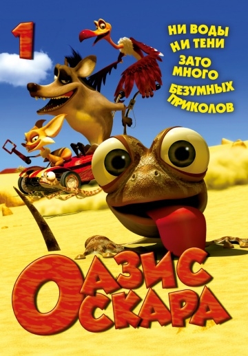   / Oscar's Oasis (2011)