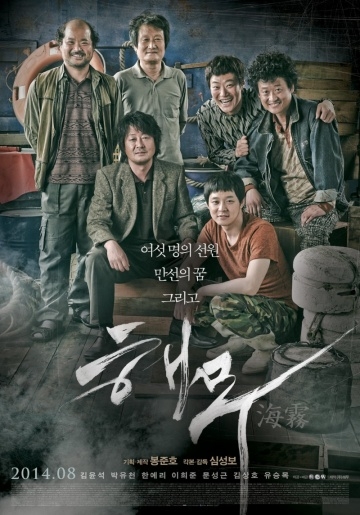   / Haemoo (2014)