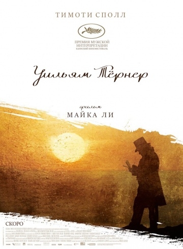  Ҹ / Mr. Turner (2014)