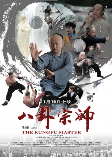     / Ba Gua Zong Shi (2012)