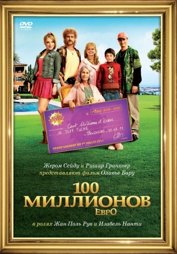 100   / Les Tuche (2011)