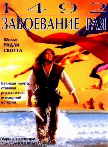 1492:   / 1492: Conquest of Paradise (1992)