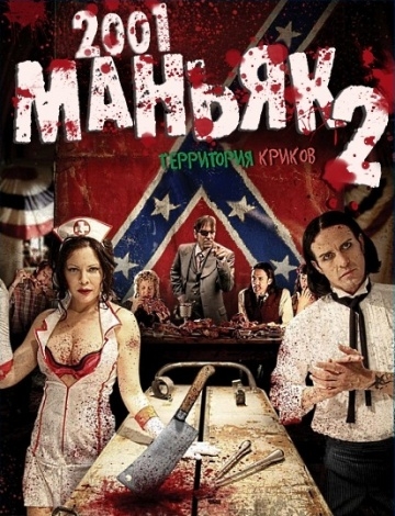 2001  2 / 2001 Maniacs: Field of Screams (2010)