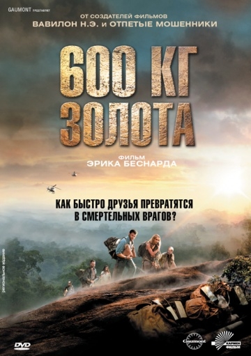 600   / 600 kilos d'or pur (2010)