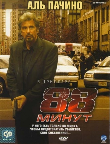 88  / 88 Minutes (2006)