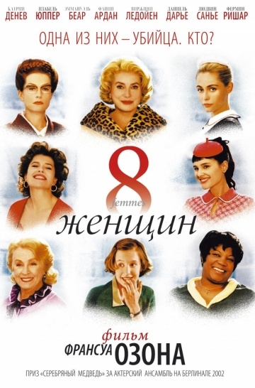 8  / 8 femmes (2001)