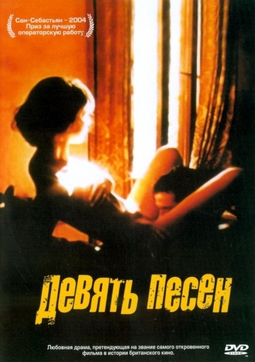 9  / 9 Songs (2004)