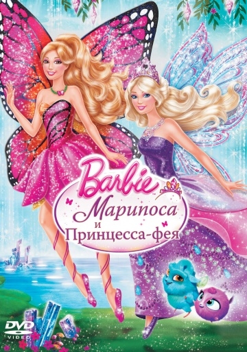 Barbie:   - / Barbie: Mariposa & The Fairy Princess (2013)