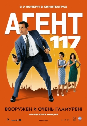  117 / OSS 117: Le Caire, nid d'espions (2006)