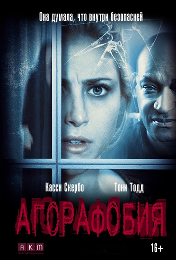  / Agoraphobia (2015)