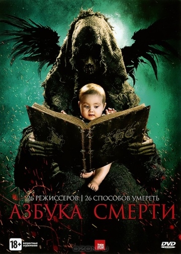   / The ABCs of Death (2012)