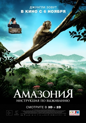 :    / Amazonia (2013)