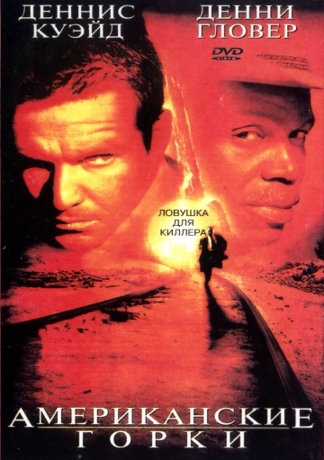   / Switchback (1997)