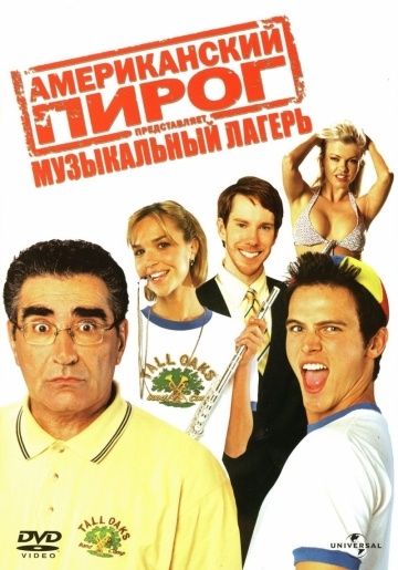  :   / American Pie Presents Band Camp (2005)