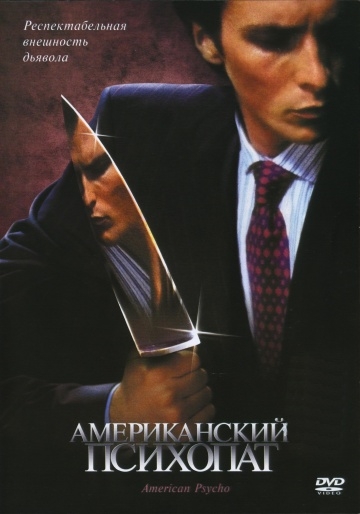   / American Psycho (2000)