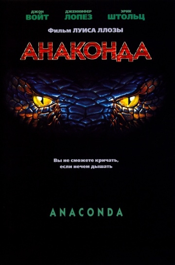  / Anaconda (1997)