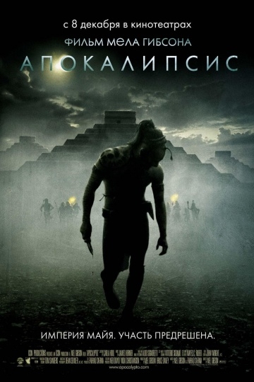  / Apocalypto (2006)