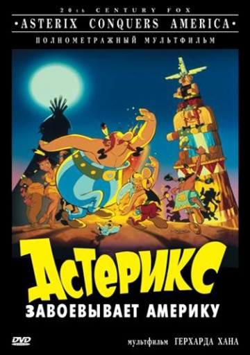    / Asterix in America (1994)