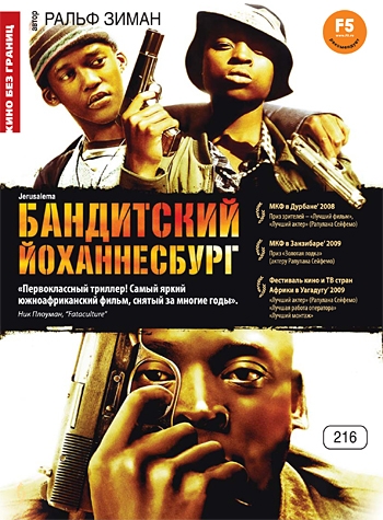   / Jerusalema (2008)