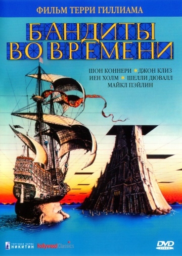    / Time Bandits (1981)