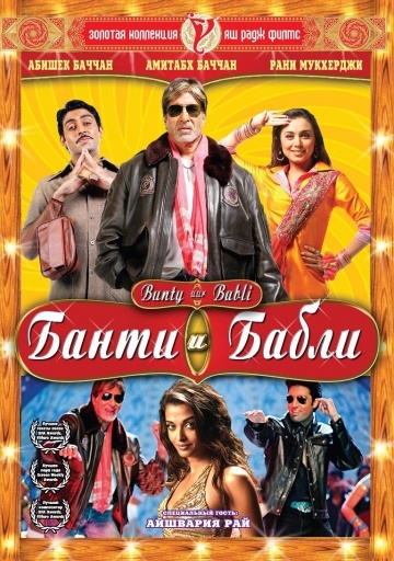    / Bunty Aur Babli (2005)