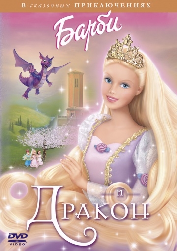    / Barbie as Rapunzel (2002)